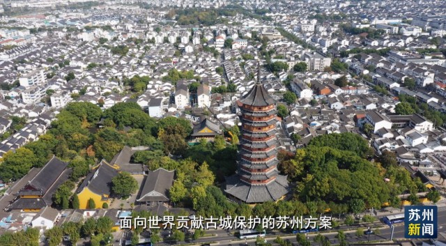 姑苏区:面向世界 贡献古城保护的苏州方案-名城苏州新闻中心